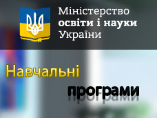 Оновлені навчальні програми для початкової школи (1-4 класи)